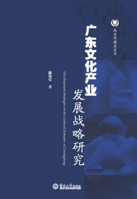 广东文化产业发展战略