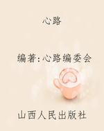 心路