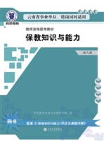 教师资格国考教材——