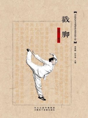 戳脚