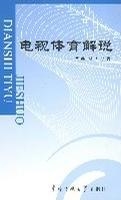 电视体育解说