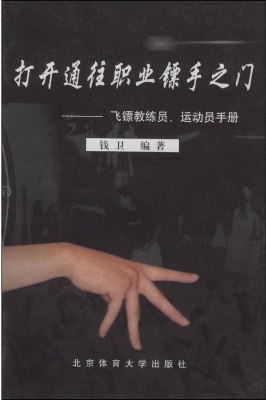打开通往职业镖手之门