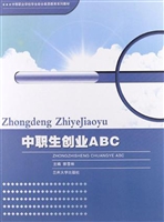中职生创业ABC