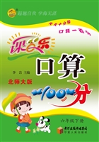课百乐·口算100分·