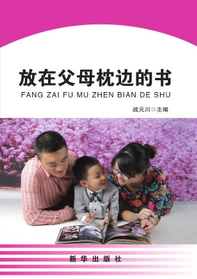放在父母枕边的书