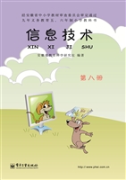 信息技术（第八册）