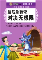 脑筋急转弯（对决无极限