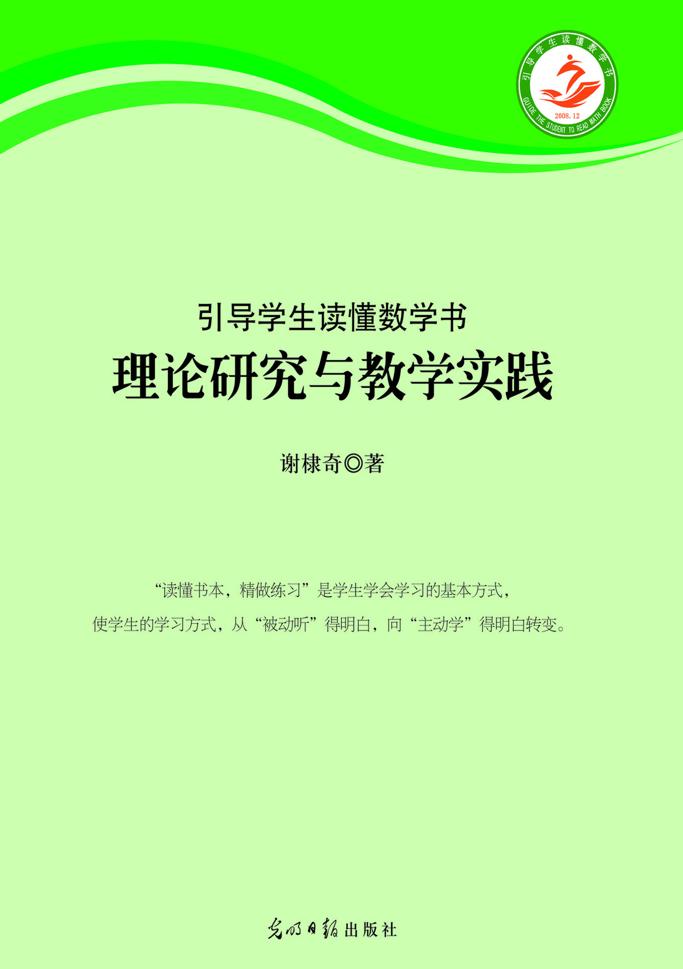 “引导学生读懂数学书