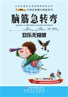 脑筋急转弯——欢乐无