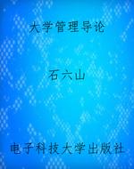 大学管理导论