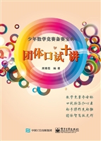 团体口试十讲