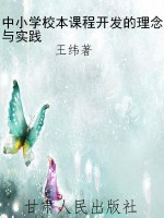 中小学校本课程开发的