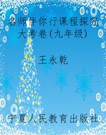 《名师伴你行课程探究