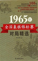 1965年全国象棋锦标赛
