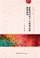 新媒体时代下的新闻出