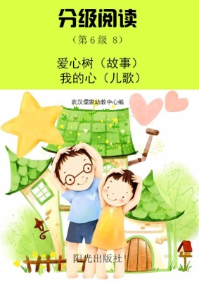 分级阅读（第6级 8）——
