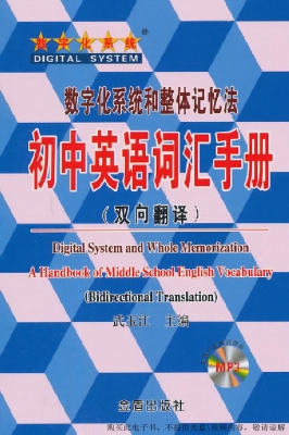 初中英语词汇手册（双向