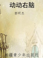 动动右脑