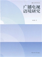 广播电视语境研究