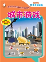 城市游戏