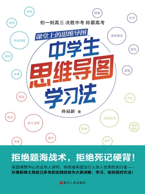 课堂上的思维导图·中