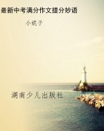 最新中考满分作文提分