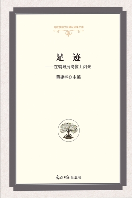足迹——在辅导员岗位