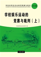 学校娱乐运动的竞赛与