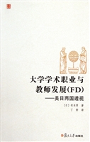 大学学术职业与教师发