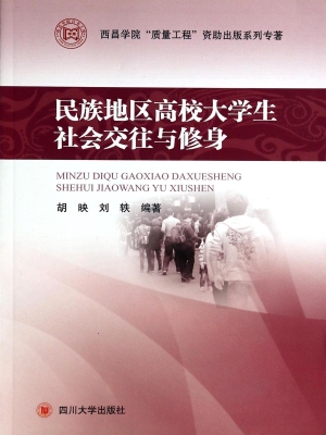 民族地区高校大学生社
