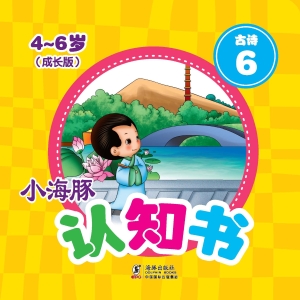 古诗 6