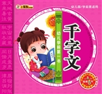 幼儿学前第一书——千