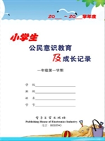 小学生公民意识教育及