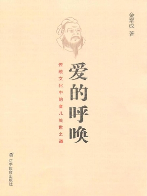 爱的呼唤——传统文化