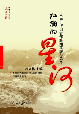 灿烂的星河