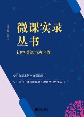 微课实录丛书——初中