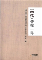 《学记》管锥一得