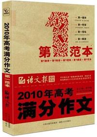 2010年高考满分作文第