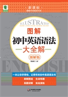 图解初中英语语法大全