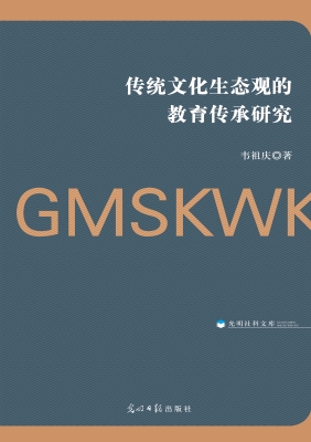 传统文化生态观的教育