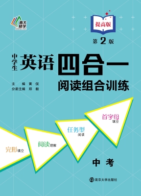 中学生英语四合一阅读