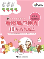 看图编应用题——10以