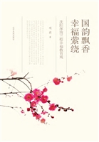 国韵飘香 幸福萦绕—