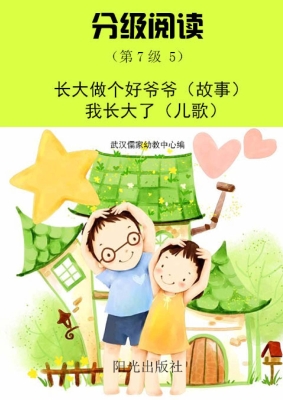 分级阅读（第7级 5）——