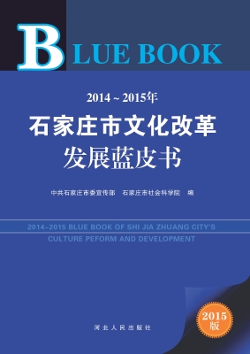 2014～2015年石家庄市文