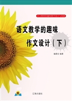 语文教学的趣味作文设