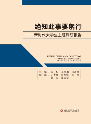 绝知此事要躬行——新
