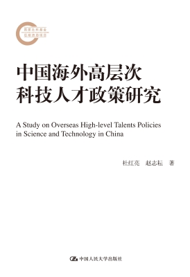 中国海外高层次科技人
