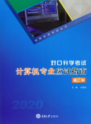 对口升学考试计算机专