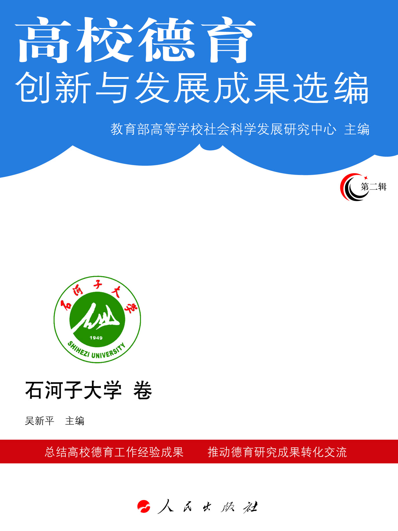 高校德育创新与发展成
